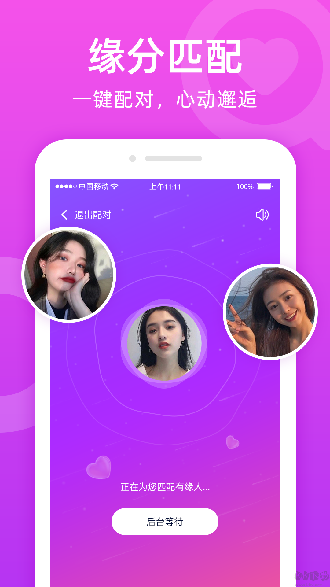 唯伊真人相親軟件app完整版