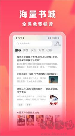速讀免費(fèi)小說app極速版