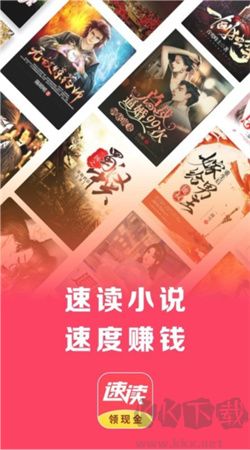 速讀免費(fèi)小說app極速版