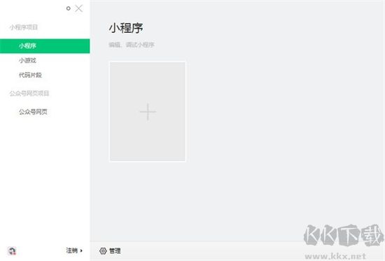 微信開(kāi)發(fā)者工具客戶(hù)端