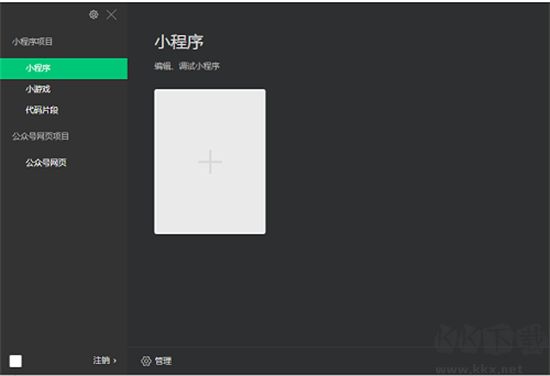 微信開(kāi)發(fā)者工具客戶(hù)端
