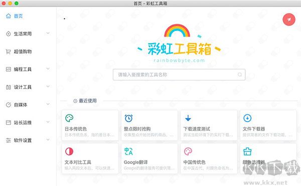 彩虹工具箱官網(wǎng)版