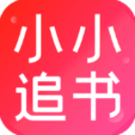 小小追書app完整版 v1.4安卓版