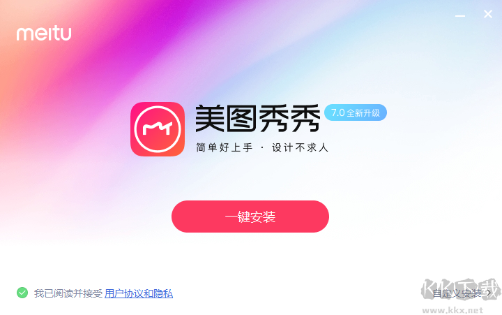 美圖秀秀免費(fèi)版