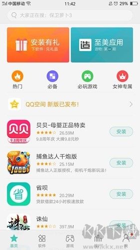 真我應(yīng)用商店app官方版