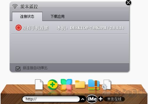 愛(ài)米智能桌面專業(yè)版