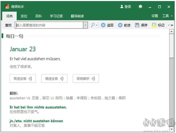 德語助手(德語學(xué)習(xí)軟件)