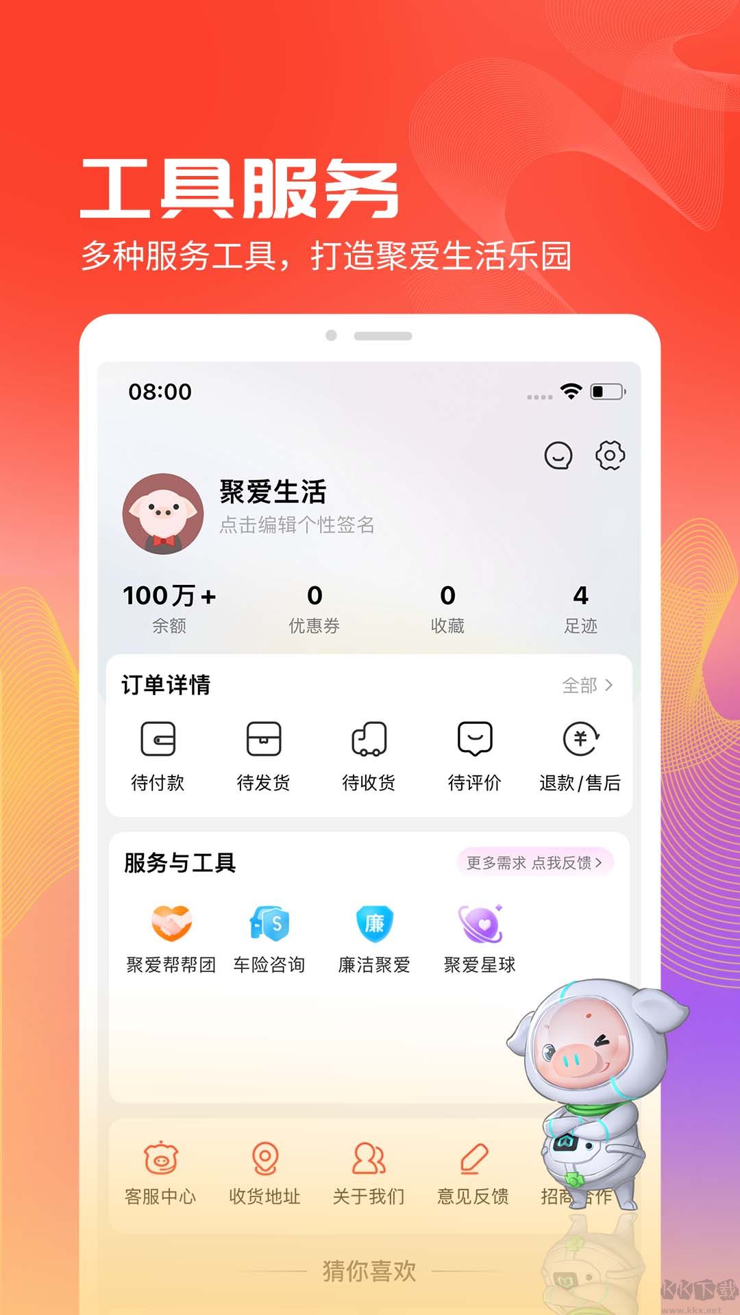 聚愛優(yōu)選最新版