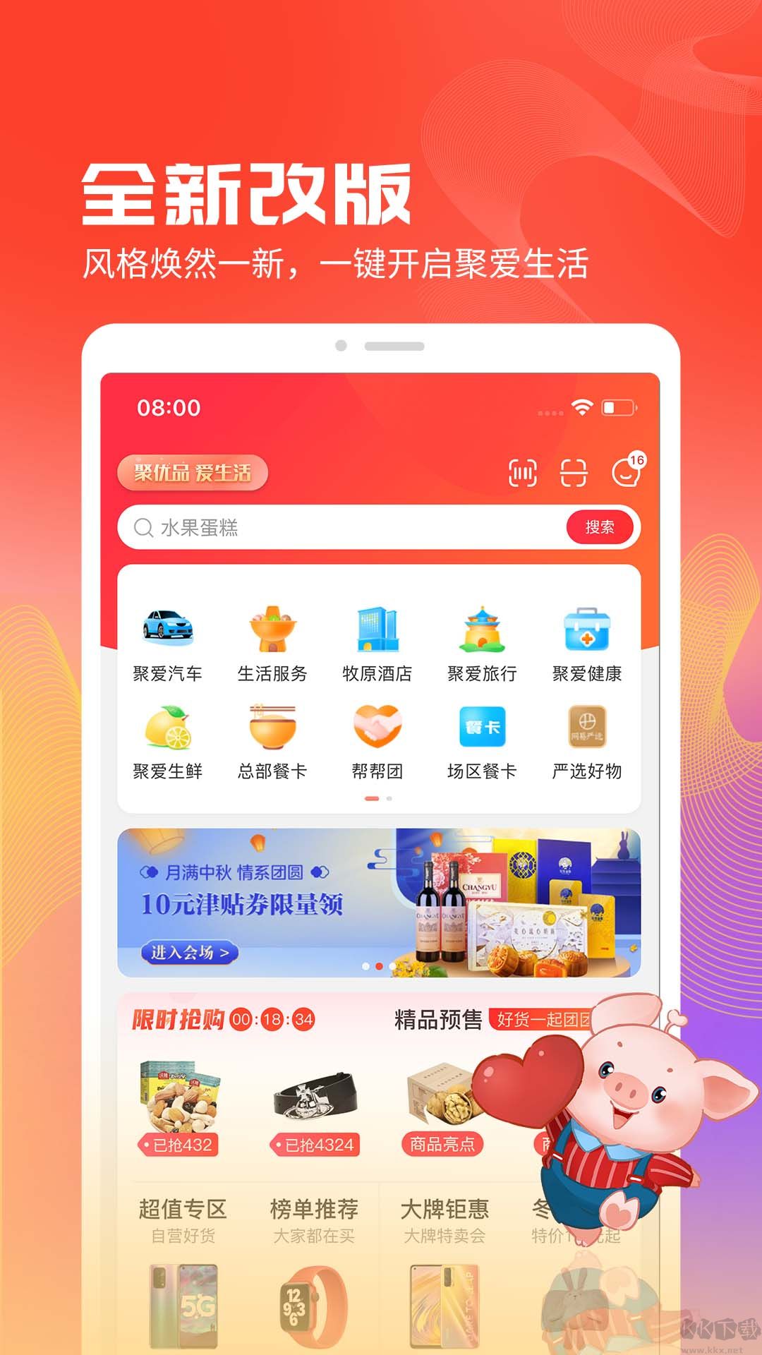 聚愛優(yōu)選最新版