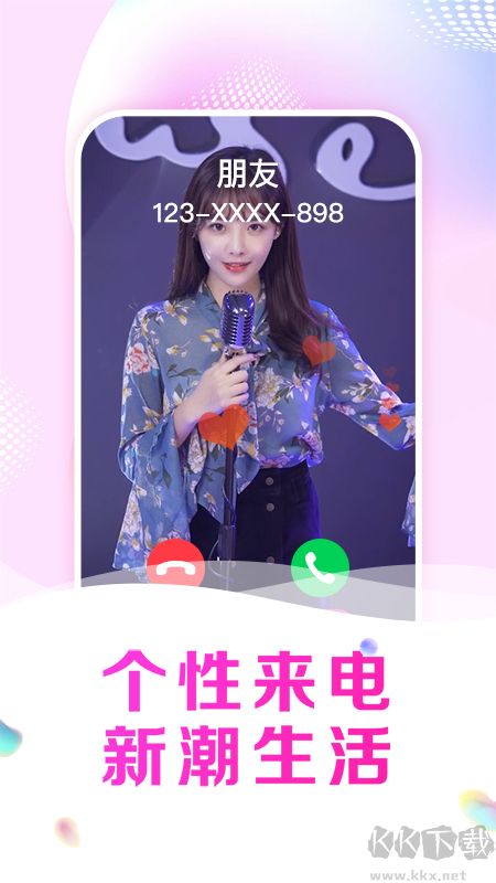 悅享來(lái)電秀安卓版