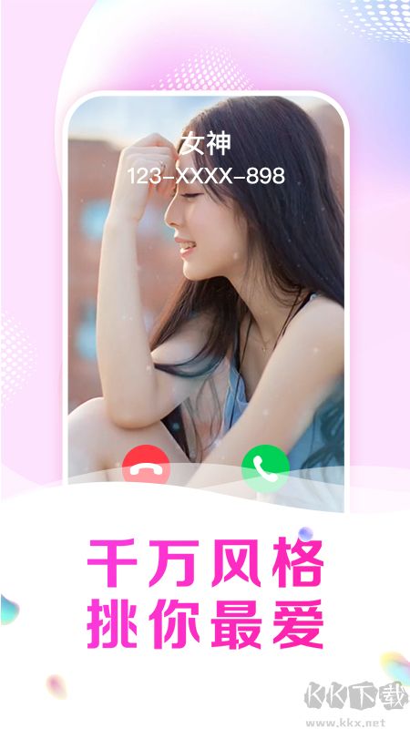 悅享來(lái)電秀安卓版