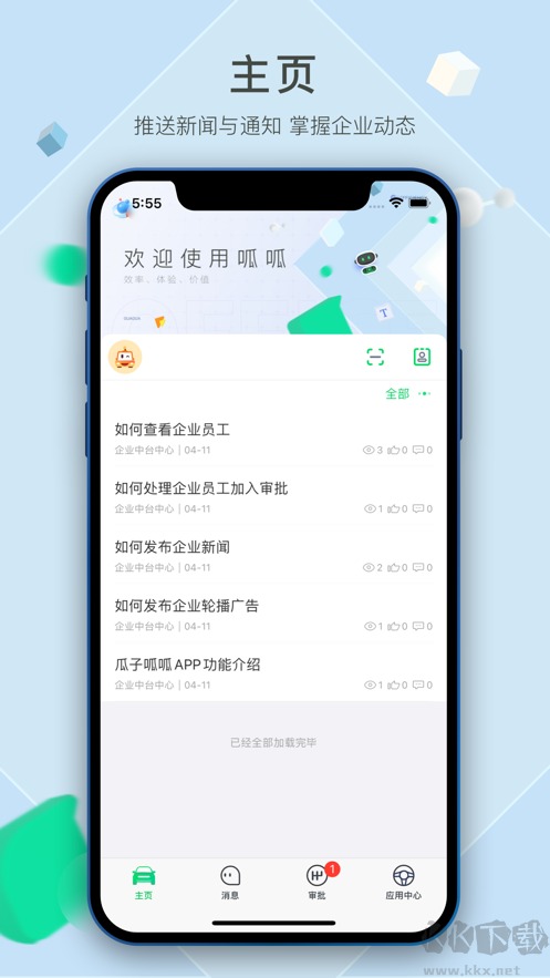 呱呱高級版
