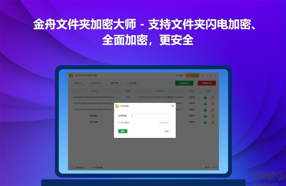 金舟文件夾加密大師免費(fèi)版