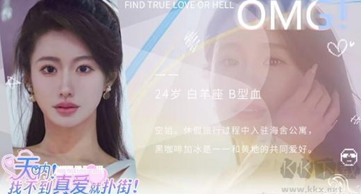 天吶找不到真愛就撲街PC