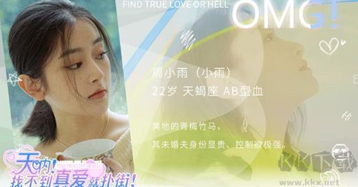 天吶找不到真愛就撲街PC