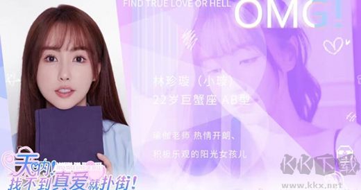 天吶找不到真愛就撲街PC