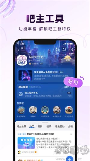 百度貼吧app無廣告版