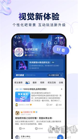 百度貼吧app無廣告版