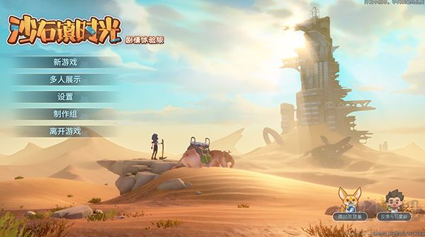 沙石鎮(zhèn)時光電腦版