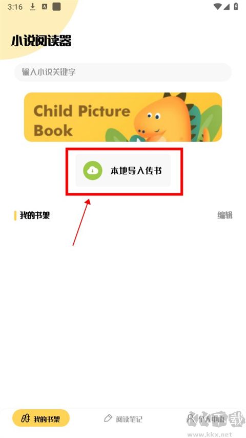 小小追書怎么導入圖書？1