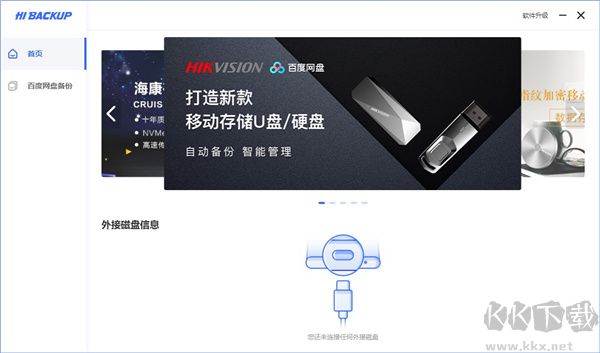 Hi Backup(移動(dòng)存儲(chǔ)備份工具)