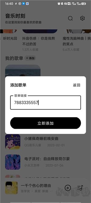 音樂時(shí)刻破解版永久VIP 第2張圖片