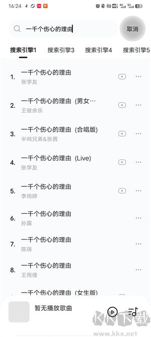音樂時(shí)刻破解版永久VIP 第4張圖片