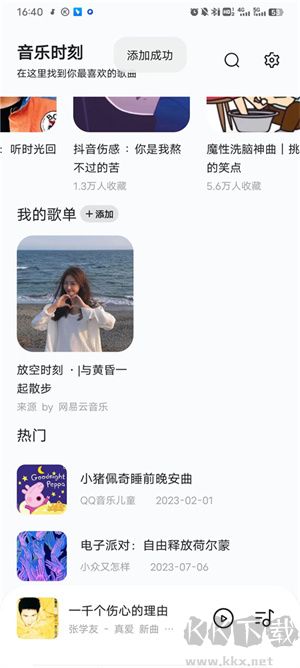 音樂時(shí)刻永久VIP版