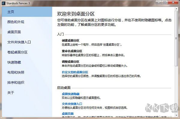 Stardock Fences(桌面圖標(biāo)管理)