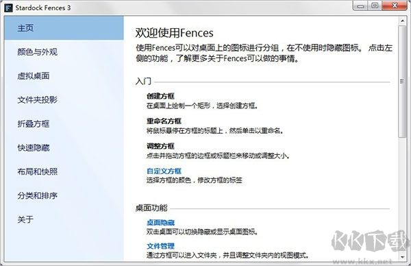 Stardock Fences(桌面圖標(biāo)管理)