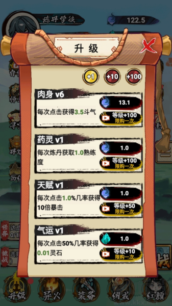 開(kāi)掛之路去廣告版