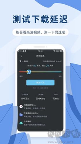 網(wǎng)絡(luò)測速寶手機版