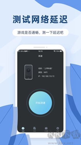 網(wǎng)絡(luò)測速寶手機版