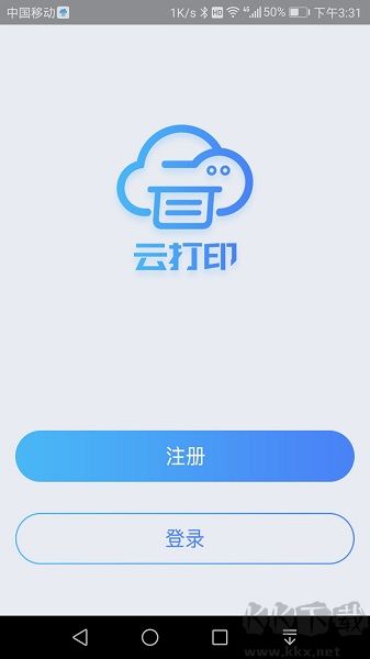  快捷云打印純凈版