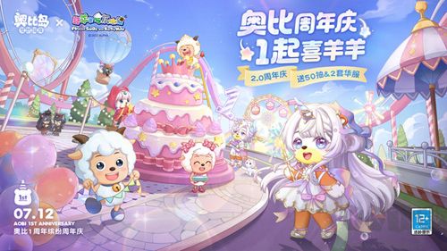 奧比島夢想國度二周年版