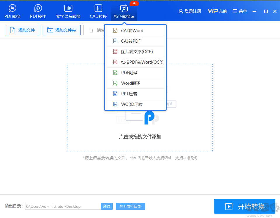 萬能PDF轉(zhuǎn)換器破解版
