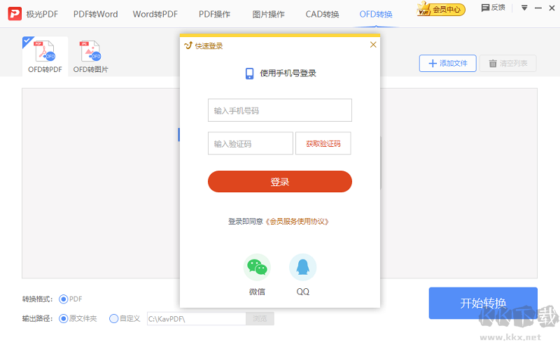 極光PDF轉(zhuǎn)換器無(wú)廣告版