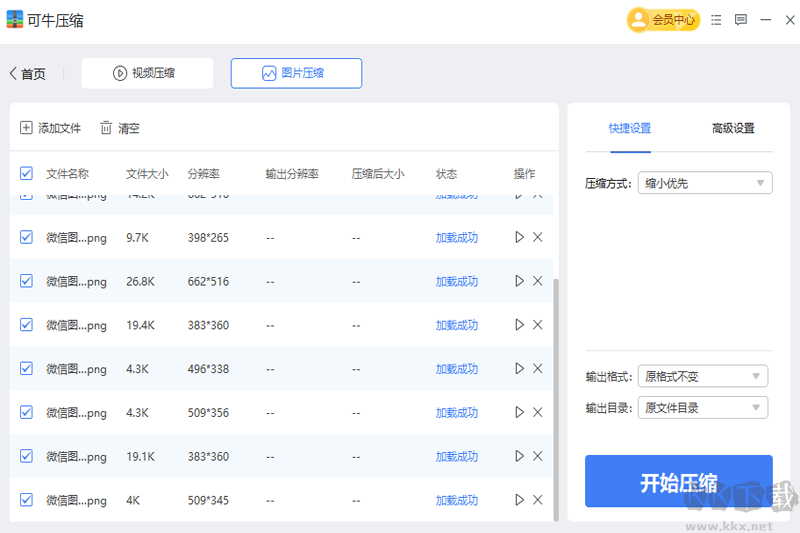 可牛壓縮免費(fèi)版