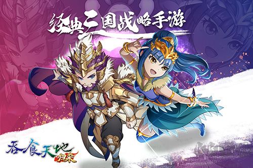 吞食天地歸來正式版