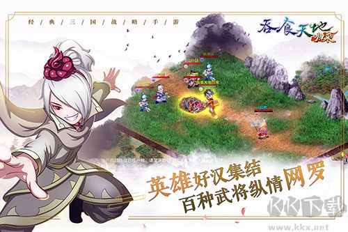 吞食天地歸來正式版