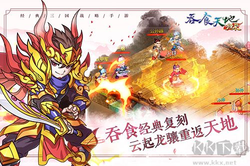 吞食天地歸來正式版