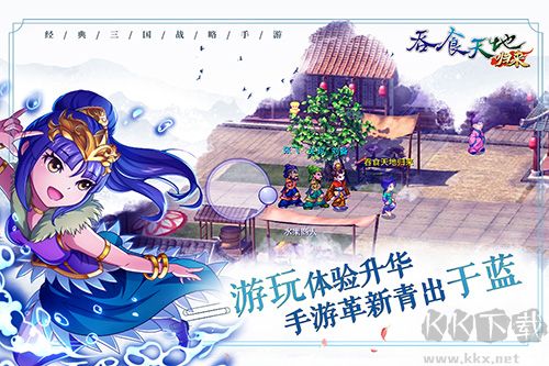 吞食天地歸來正式版