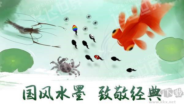 魚戲荷塘手機版