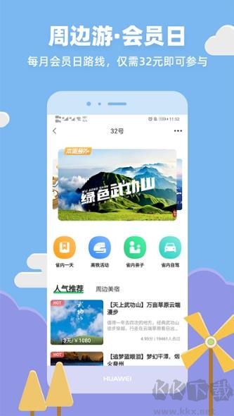 32號(hào)戶(hù)外旅行純凈版