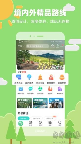 32號(hào)戶(hù)外旅行純凈版