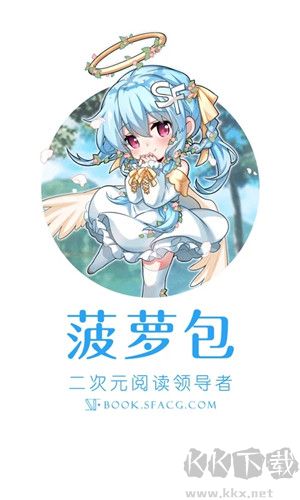 菠蘿包輕小說(shuō)app無(wú)廣告版