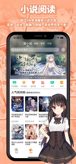 菠蘿包輕小說(shuō)app無(wú)廣告版