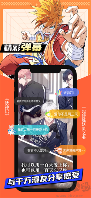 颯漫畫無廣告版