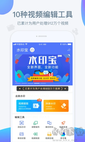 水印寶app安卓版