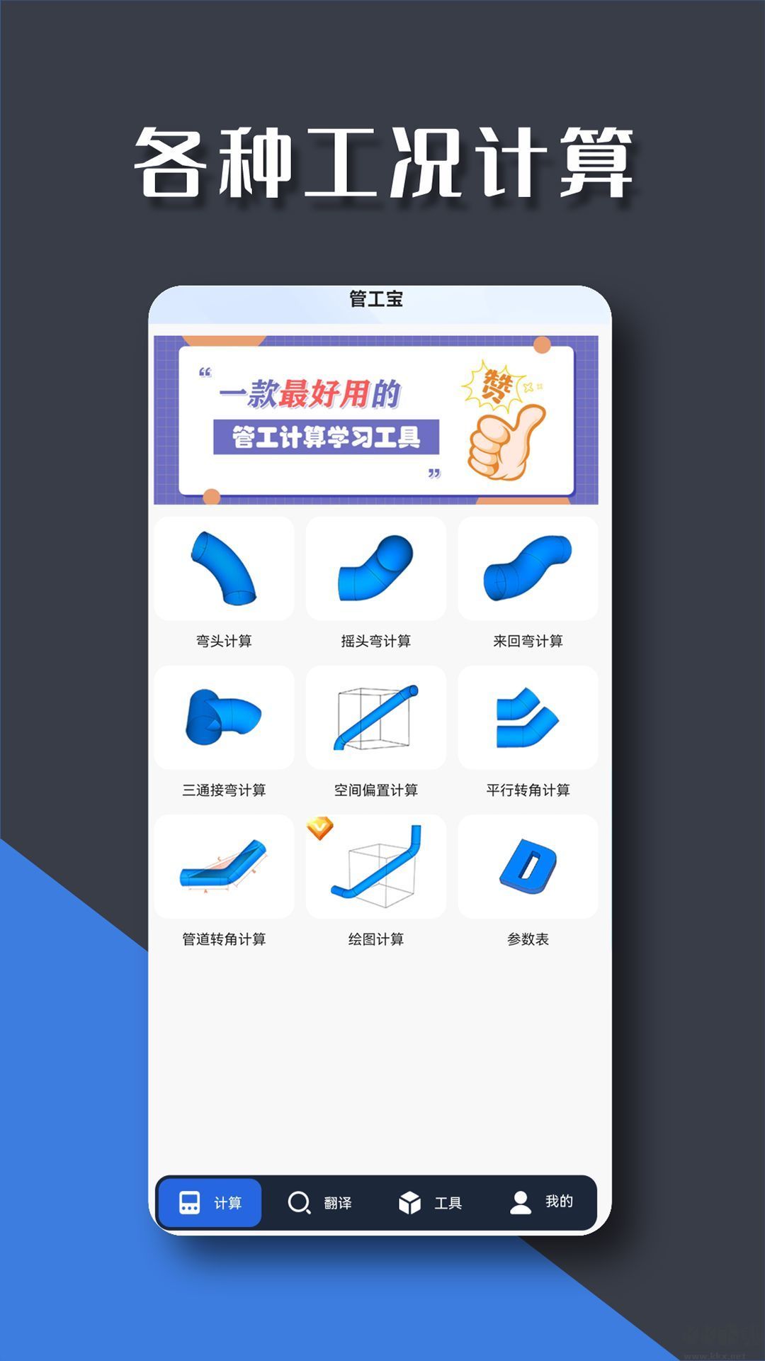 管工寶最新版